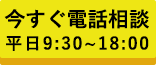 今すぐLINEで相談する